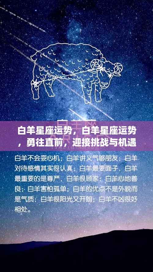 白羊星座一周运势,挑战与机遇并存,勇往直前迎胜利!