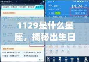 揭秘11月29日星座运势,射手座人的性格与运势解析