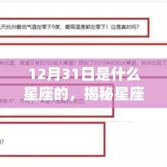 揭秘年末星座运势,属于你的星座运势如何?在12月31日的星座运势解析中揭晓答案。