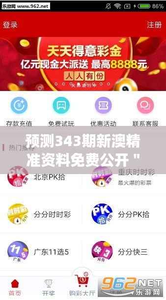 预测343期新澳精准资料免费公开":深度分析,让您的彩票投资更明智