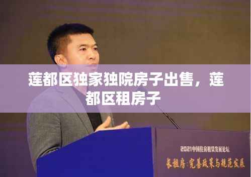 莲都区独家独院房子出售,莲都区租房子