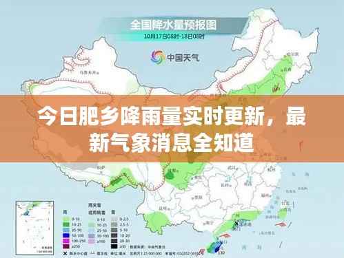 今日肥乡降雨量实时更新,最新气象消息全知道